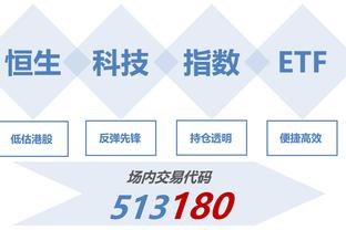 判若两人！库里上半场8中6砍18分 下半场10中1得4分